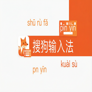 搜狗输入法下载后安装失败打不开怎么办？（无套路）