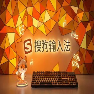 搜狗输入法极简风格皮肤推荐与设置