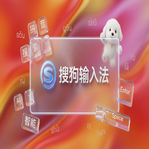 搜狗输入法语音输入怎么用？支持哪些方言？